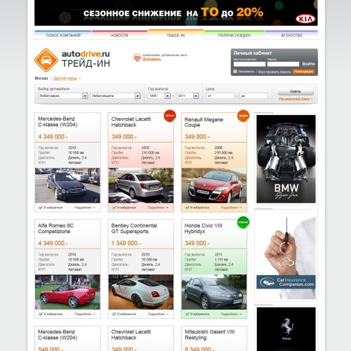 AutoDrive.ru - Трейд-ин