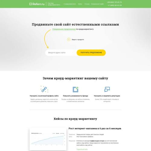 Referr.ru - продвижение сайта естественными ссылками
