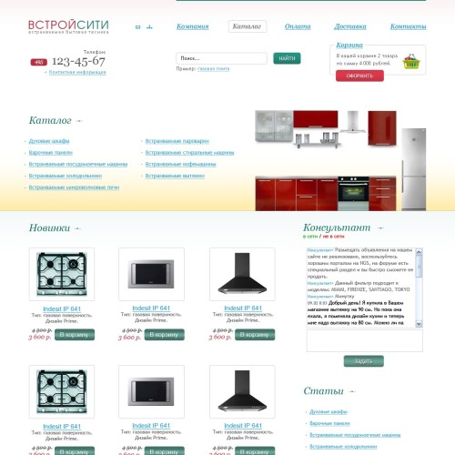 ВСТРОЙСИТИ - встраиваемая бытовая техника