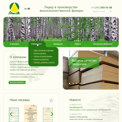 Fankom - лидер в производстве высококачественной фанеры