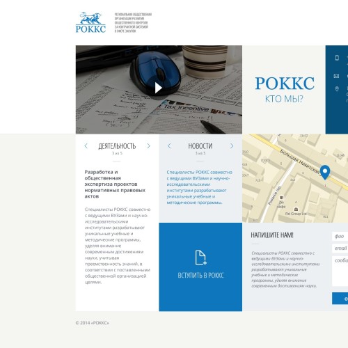 POKKC - региональная общественная организация развития общественного контроля за контрактной системой в сфере закупок