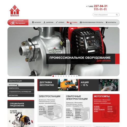 МИАН-энерго - профессиональное оборудование