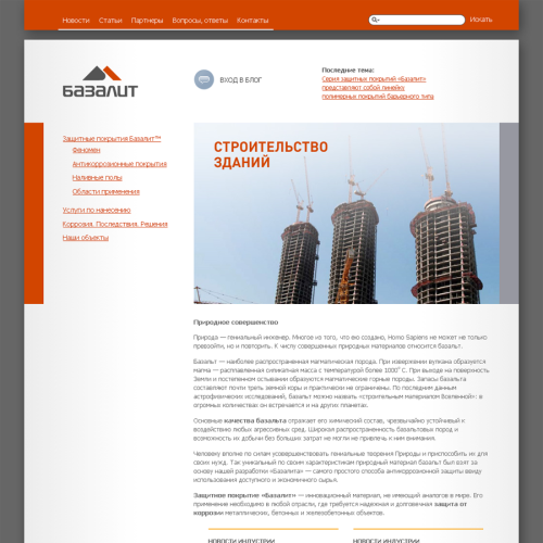 БАЗАЛИТ - строительная компания